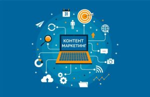Контент-маркетинг: сила змісту в епоху цифрової конкуренції