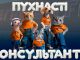 Пухнасті консультанти – новий рівень турботи про ваш комфорт