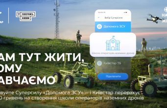 Київстар та фонд Повернись живим створять Школу операторів наземних дронів