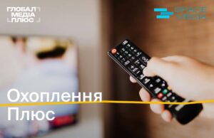 Global Media Plus та Space Media запускають спільну пакетну пропозицію для рекламодавців — «Охраніє Плюс»